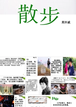 八年级语文下册 散步课件 苏教版 课件