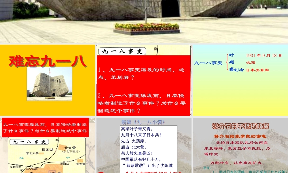 八年级历史上：第14课(难忘九一八)课件(人教新课标) 课件