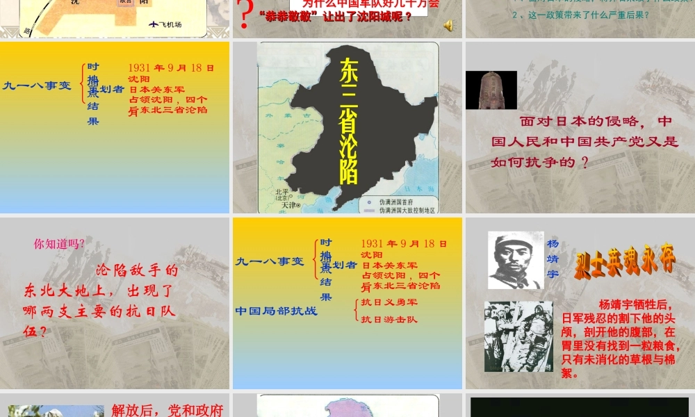 八年级历史上：第14课(难忘九一八)课件(人教新课标) 课件