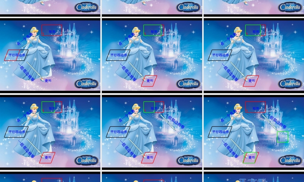 北师大版八年级数学正方形ppt 课件