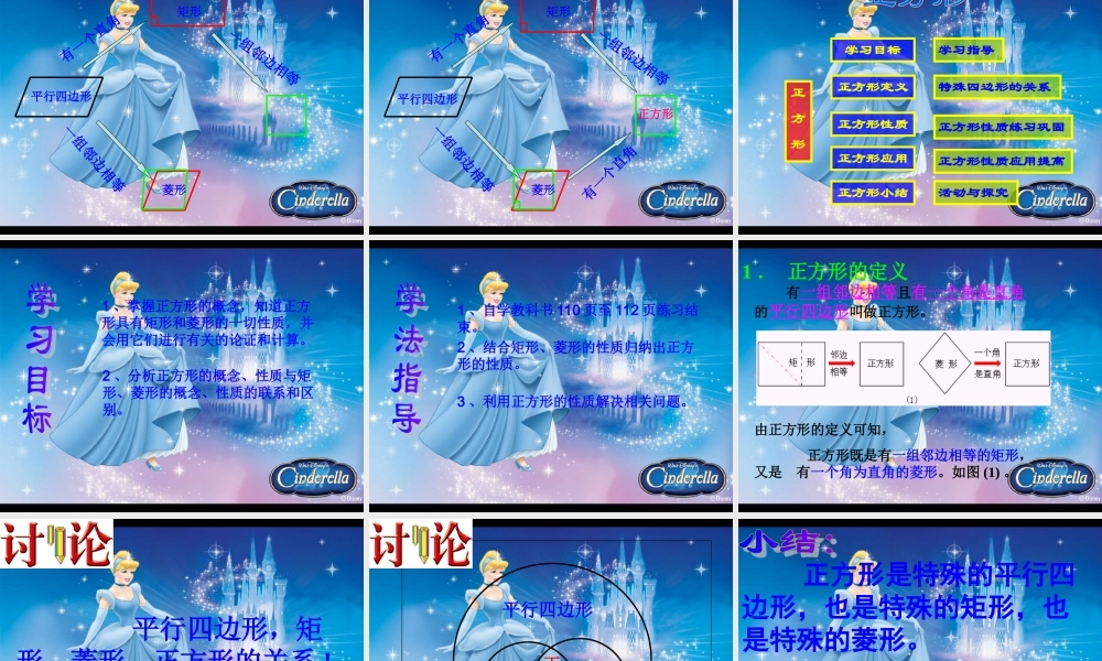 北师大版八年级数学正方形ppt 课件