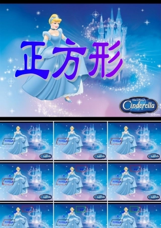 北师大版八年级数学正方形ppt 课件