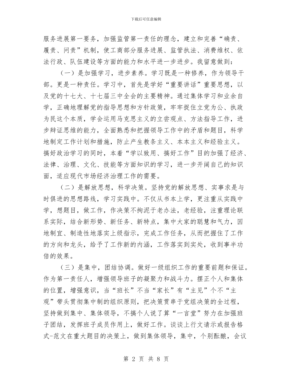 工商局长竞职精彩演说材料与工商所先进事迹讲话稿汇编_第2页