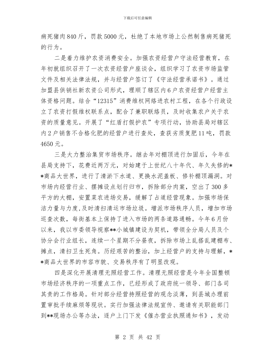 工商局长述职述廉报告与工商局阶段工作总结汇编_第2页
