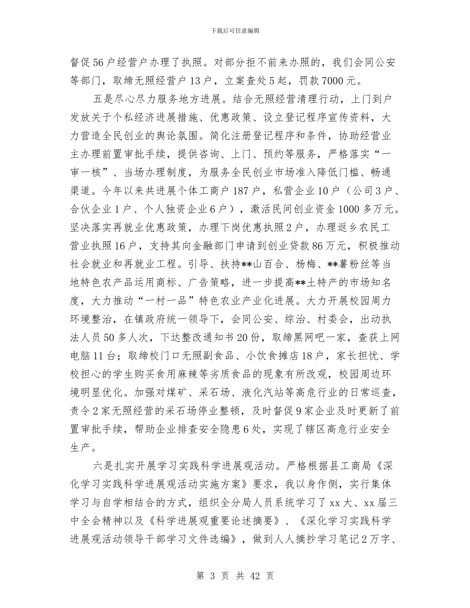 工商局长述职述廉报告与工商局阶段工作总结汇编_第3页