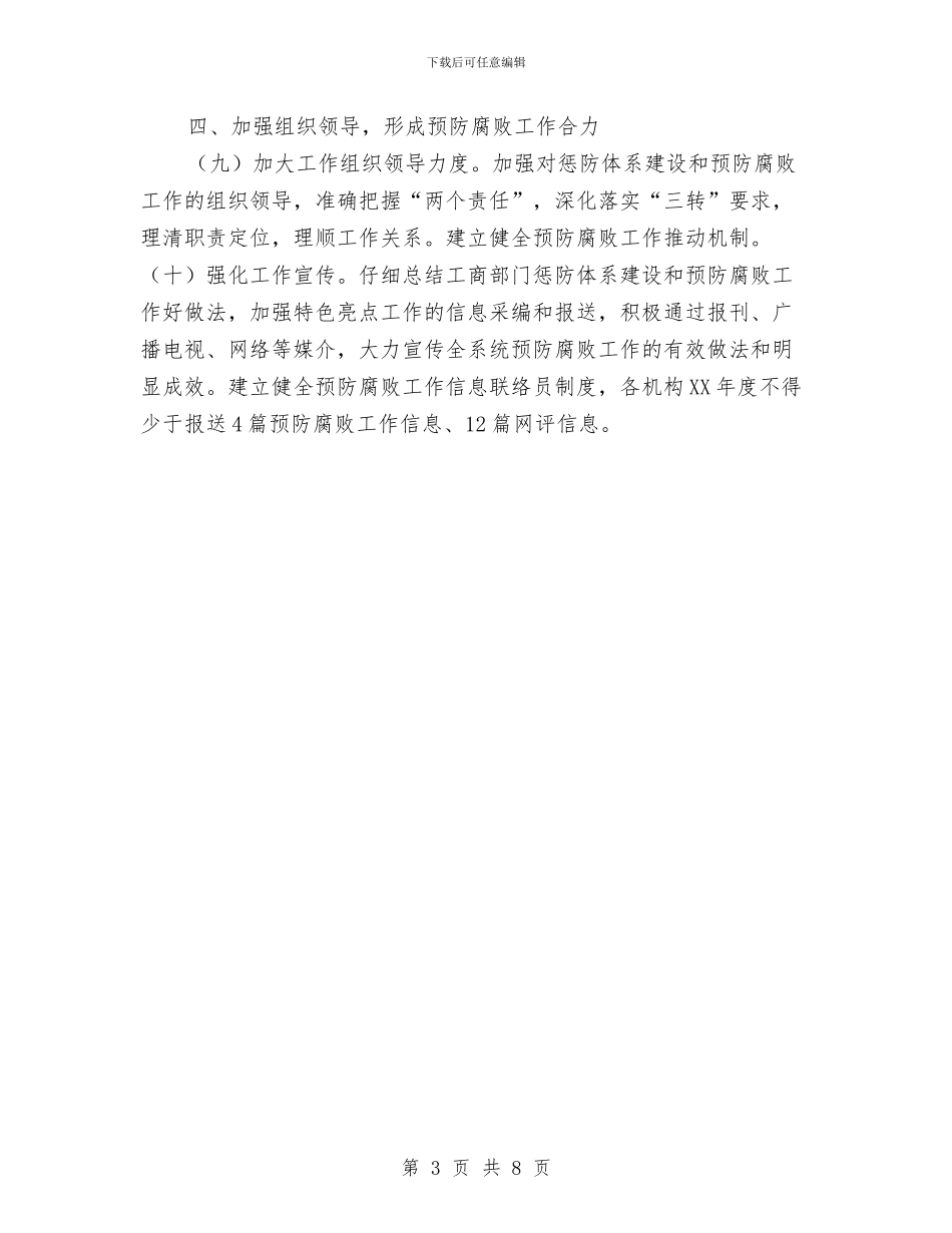 工商局预防腐败工作要点与工商局领导干部作风建设年总结汇编_第3页