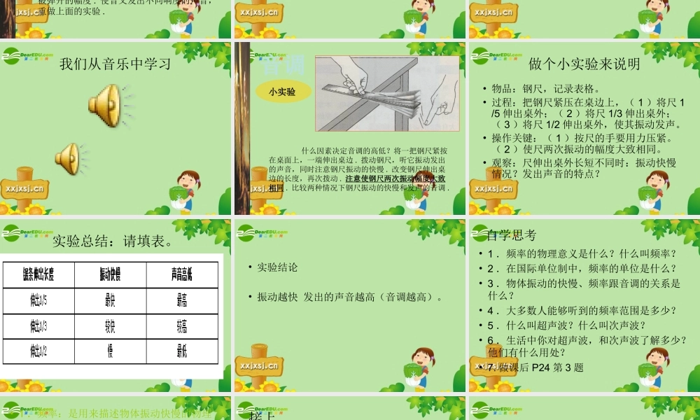 八年级物理 三、声音的特征课件人教版 课件