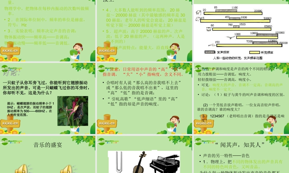 八年级物理 三、声音的特征课件人教版 课件