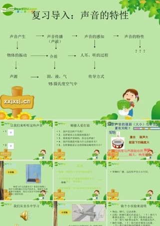 八年级物理 三、声音的特征课件人教版 课件