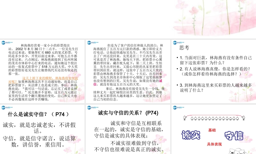 八年级政治上册 6.2 与诚信结伴同行课件 鲁教版 课件