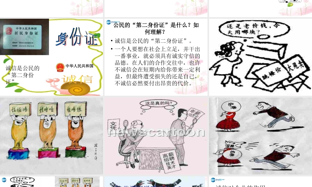 八年级政治上册 6.2 与诚信结伴同行课件 鲁教版 课件