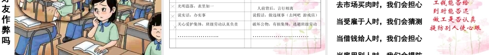 八年级政治上册 6.2 与诚信结伴同行课件 鲁教版 课件