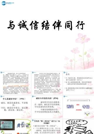 八年级政治上册 6.2 与诚信结伴同行课件 鲁教版 课件