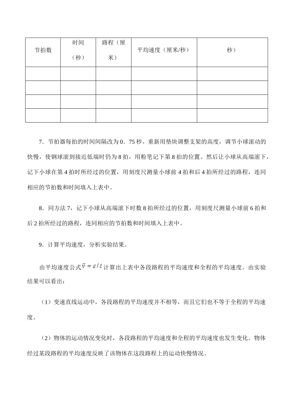九年级物理 测变速直线运动的平均速度 课件_第3页