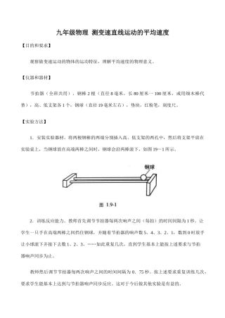 九年级物理 测变速直线运动的平均速度 课件