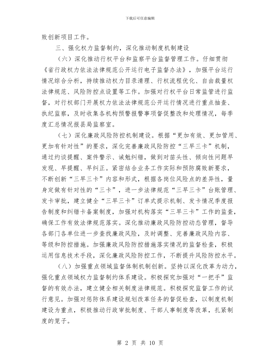 工商局预防腐败工作要点与工商局领导班子2024年述职述廉报告汇编_第2页