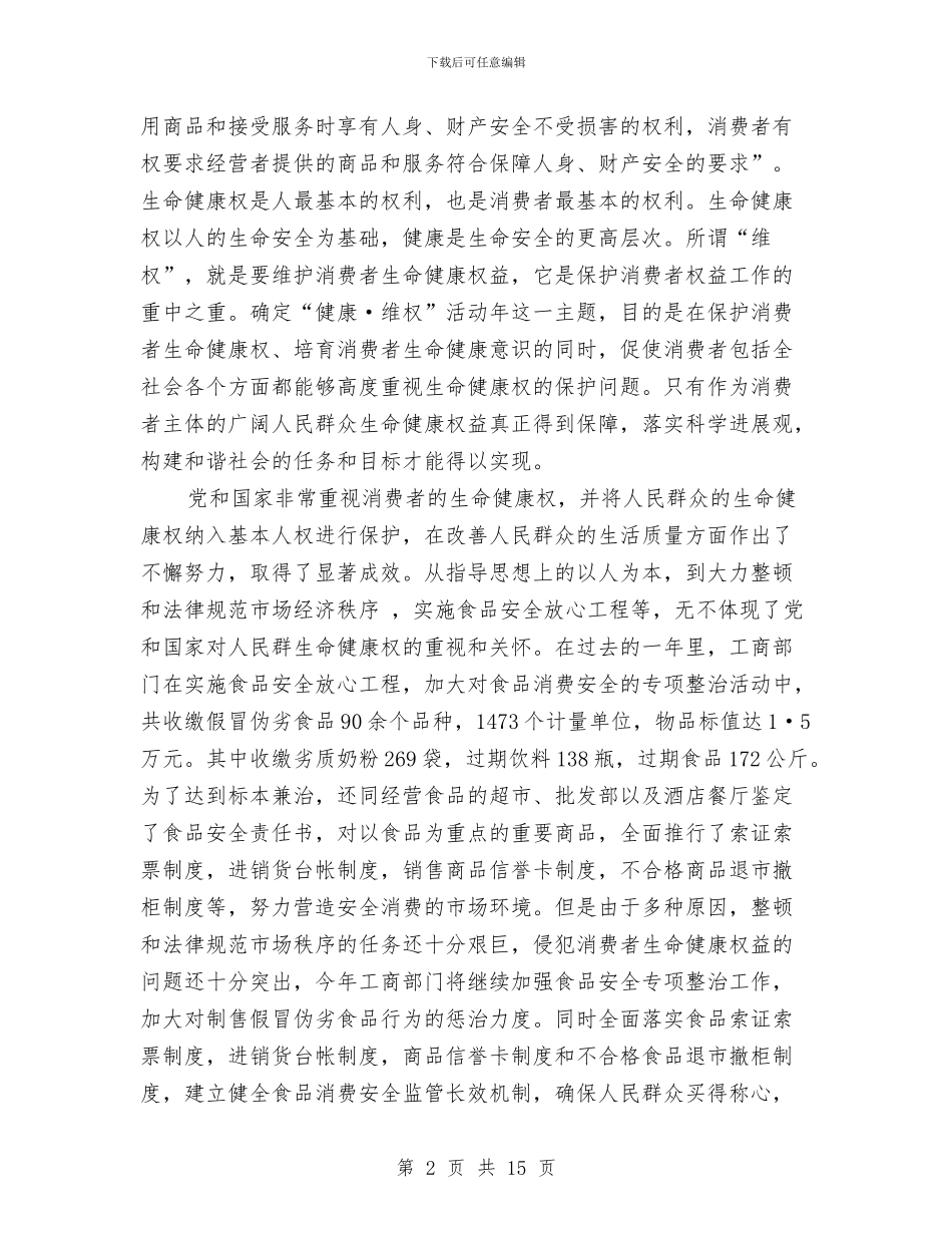 工商局领导在315节日讲话稿与工商干部述职述廉报告2篇汇编_第2页