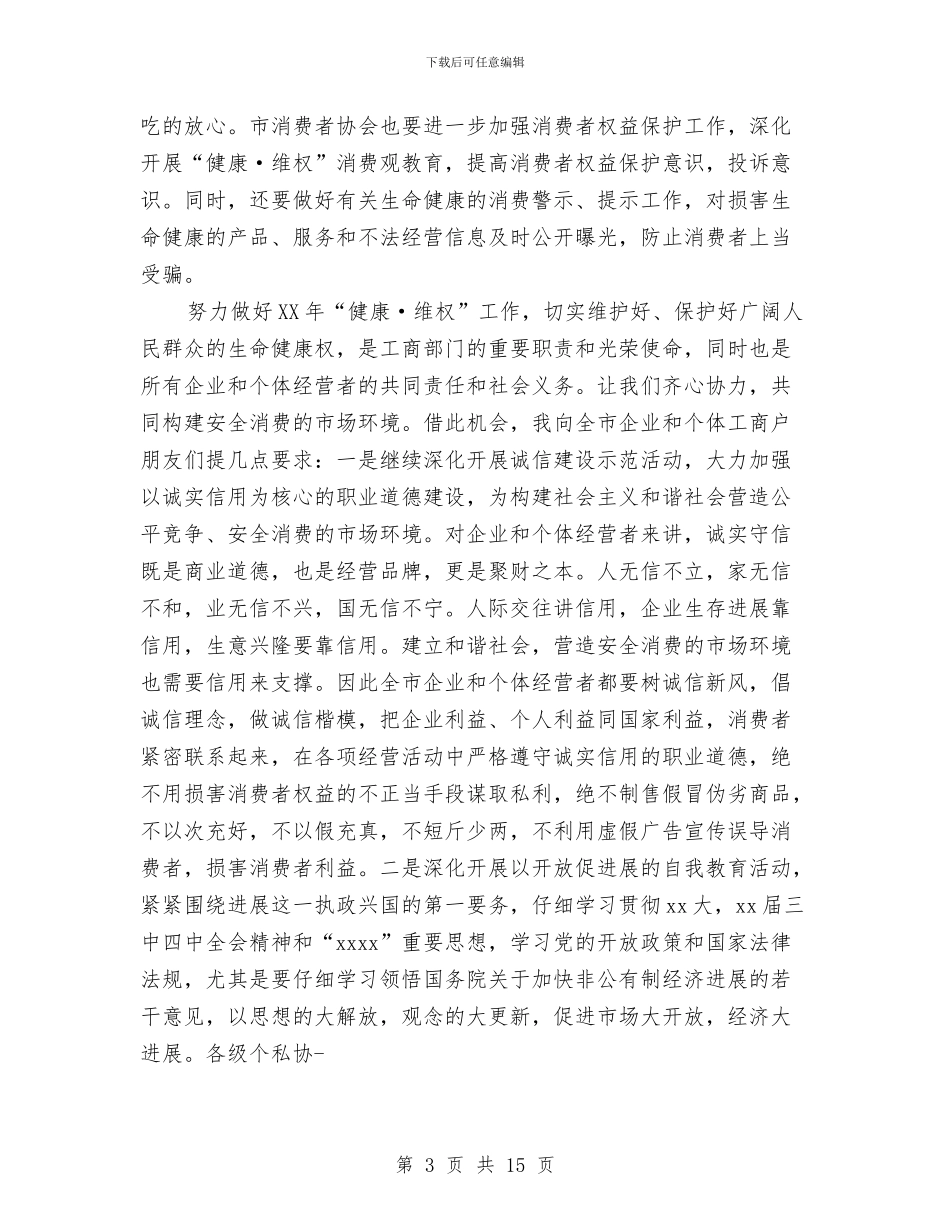 工商局领导在315节日讲话稿与工商干部述职述廉报告2篇汇编_第3页