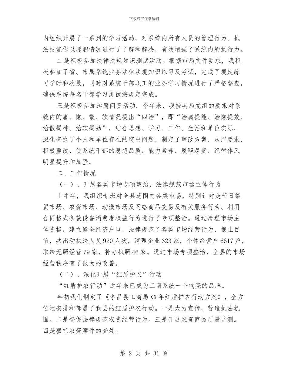 工商局长述职述德述廉报告与工商局阶段工作总结汇编_第2页