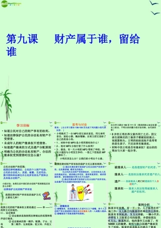 八年级政治上册 财产属于谁，留给谁课件 人教新课标版 课件