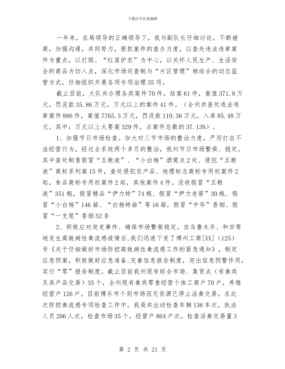 工商局领导干部2024年个人工作总结与工商所2024党支部工作计划汇编_第2页