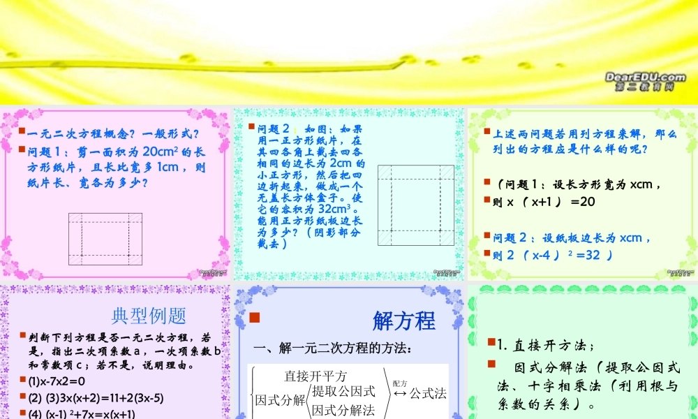初三数学一元二次方程复习 课件