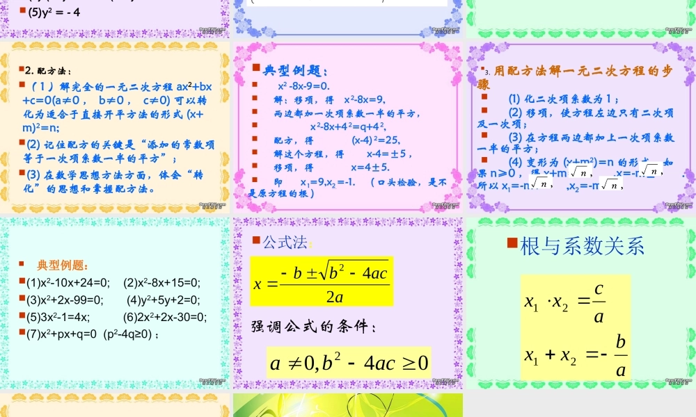初三数学一元二次方程复习 课件