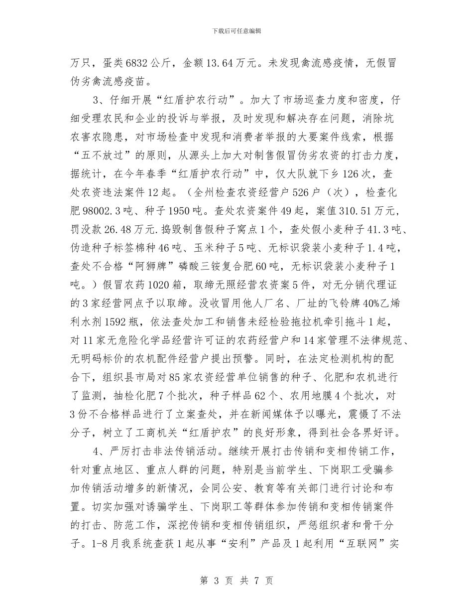 工商局领导干部2024年个人工作总结与工商所2024年上半年党风廉政建设工作总结汇编_第3页