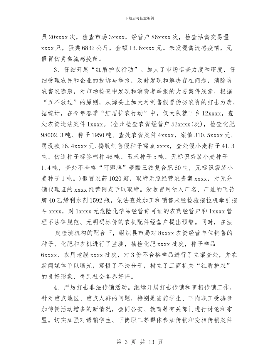 工商局领导干部个人工作总结与工商所2024年上半年党风廉政建设工作总结汇编_第3页