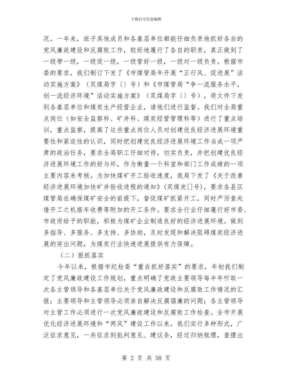 工商局长某年述廉述职报告与工商局长述职述德述廉报告汇编_第2页