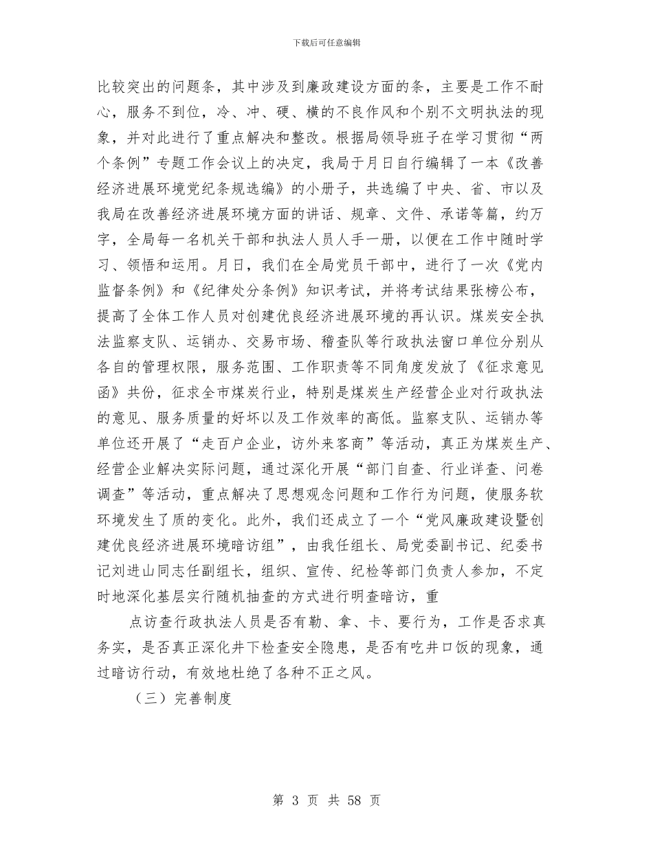 工商局长某年述廉述职报告与工商局长述职述德述廉报告汇编_第3页