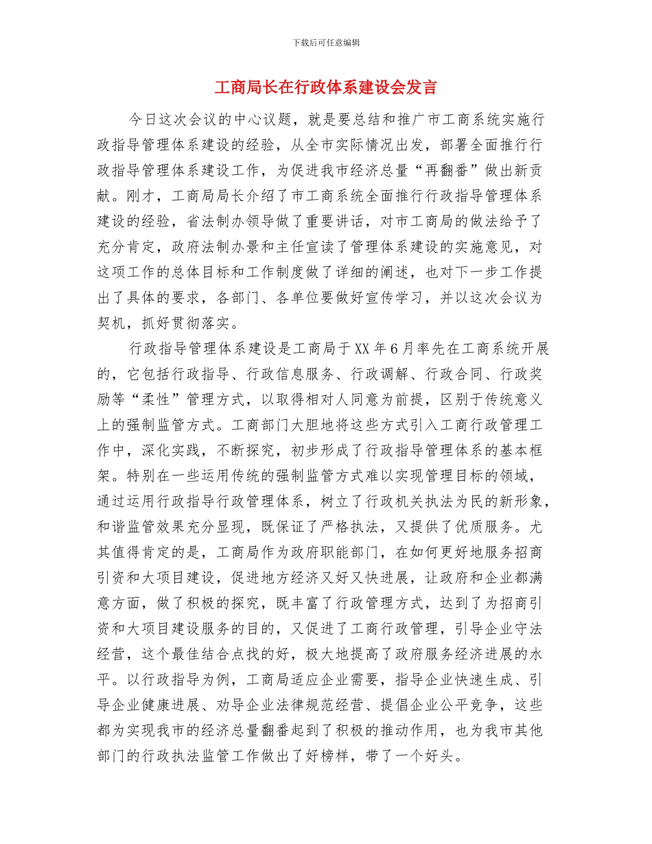 工商局长在联合执法协作单位年会上的致辞与工商局长在行政体系建设会发言汇编_第3页