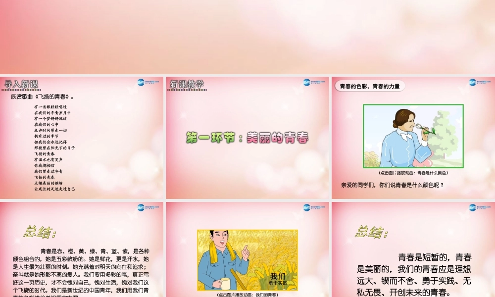 中学七年级政治上册 4.3 祝福青春课件 新人教版 课件