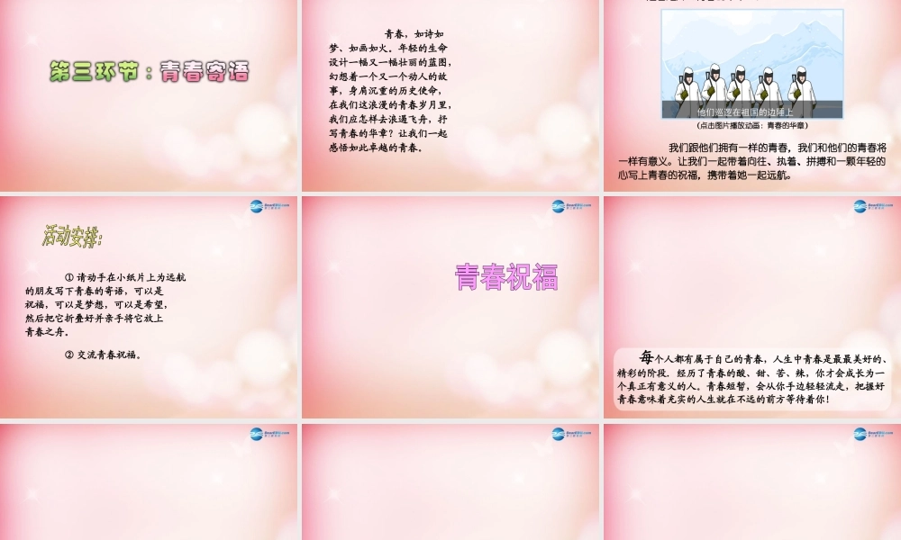 中学七年级政治上册 4.3 祝福青春课件 新人教版 课件