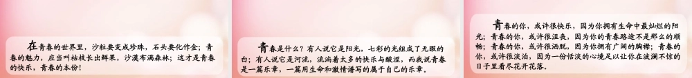中学七年级政治上册 4.3 祝福青春课件 新人教版 课件