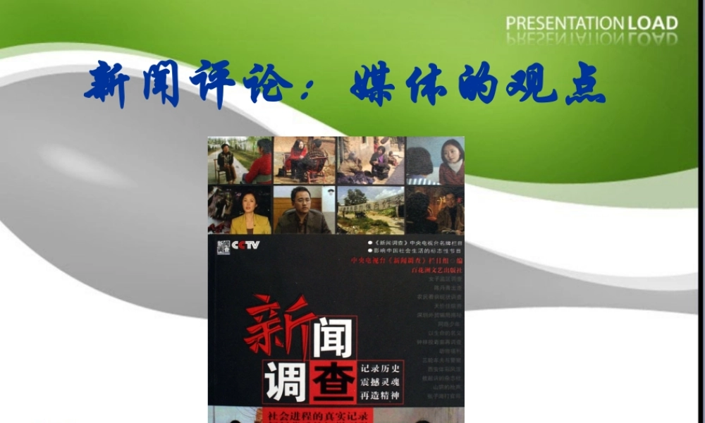 新课标高三语文高考二轮复习：(课件) 课件