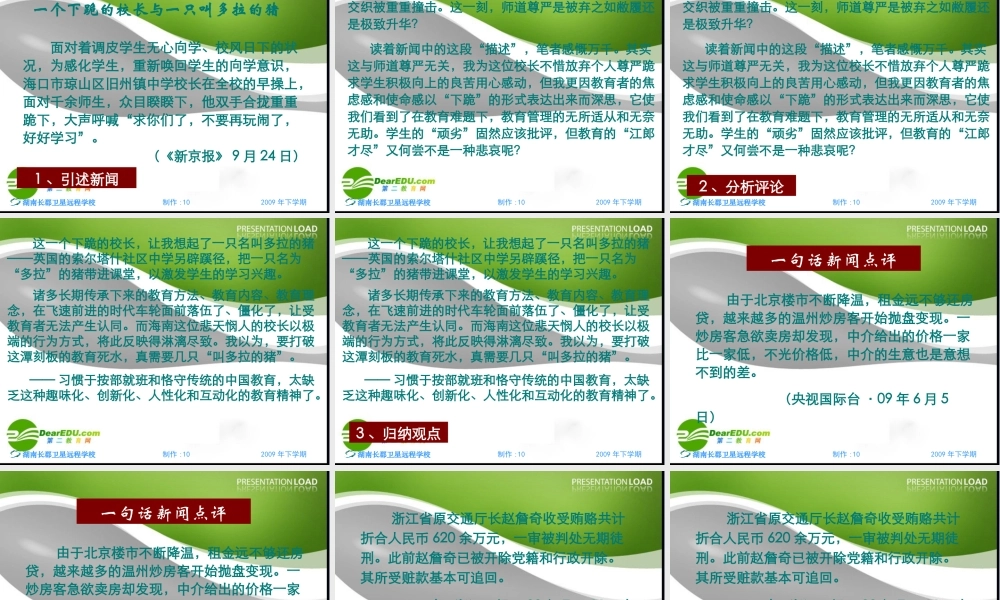 新课标高三语文高考二轮复习：(课件) 课件