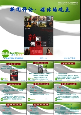 新课标高三语文高考二轮复习：(课件) 课件