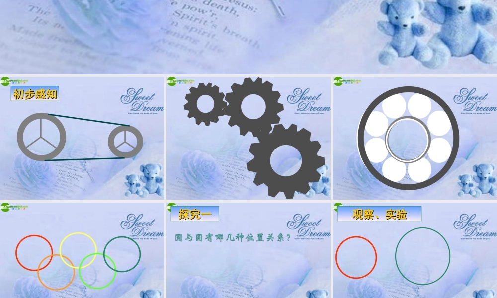 九年级数学下册 33圆与圆的位置关系(1)课件 浙教版 课件