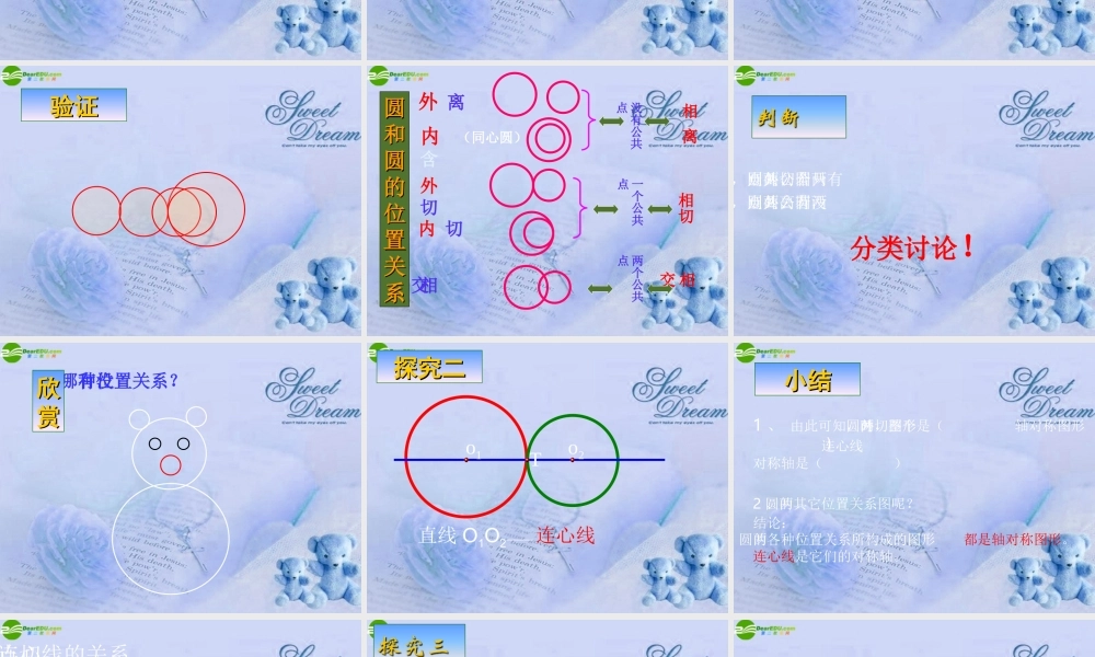 九年级数学下册 33圆与圆的位置关系(1)课件 浙教版 课件