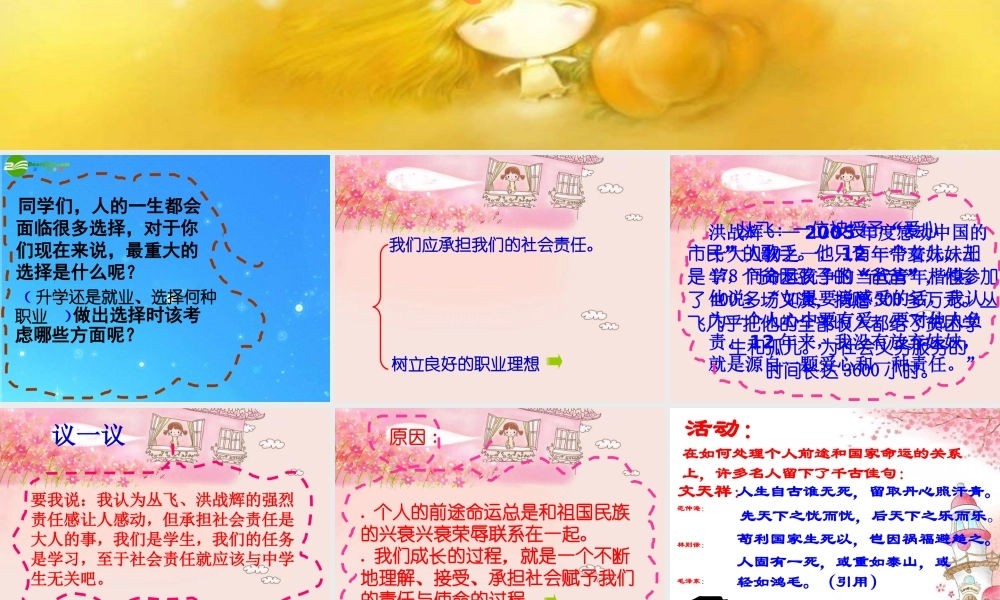 九年级政治 第五单元 迎接挑战 设计未来 第十四课 面对人生的重大选择课件  湘教版 课件