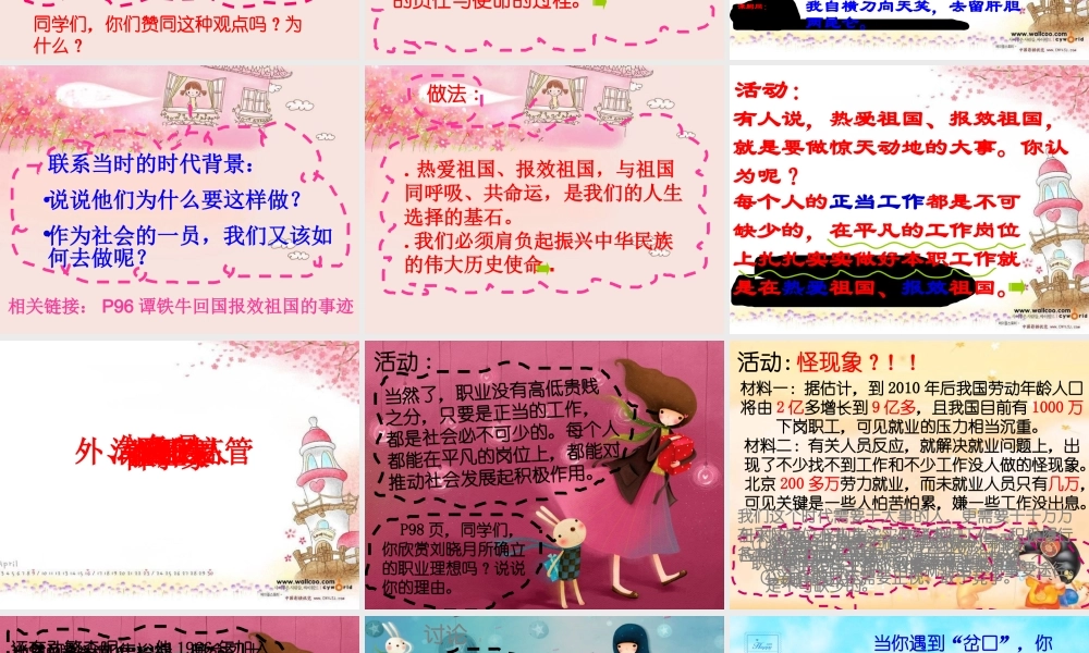 九年级政治 第五单元 迎接挑战 设计未来 第十四课 面对人生的重大选择课件  湘教版 课件