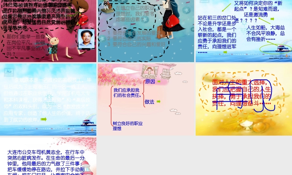 九年级政治 第五单元 迎接挑战 设计未来 第十四课 面对人生的重大选择课件  湘教版 课件