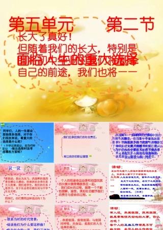 九年级政治 第五单元 迎接挑战 设计未来 第十四课 面对人生的重大选择课件  湘教版 课件