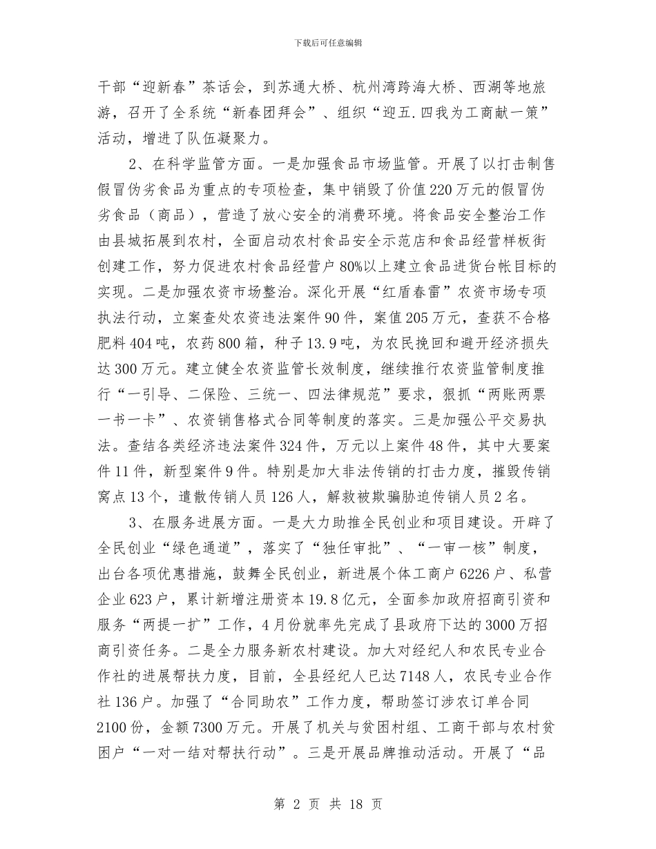 工商局食品安全监管半年工作总结与工商局食品安全监管半年工作总结(市)汇编_第2页