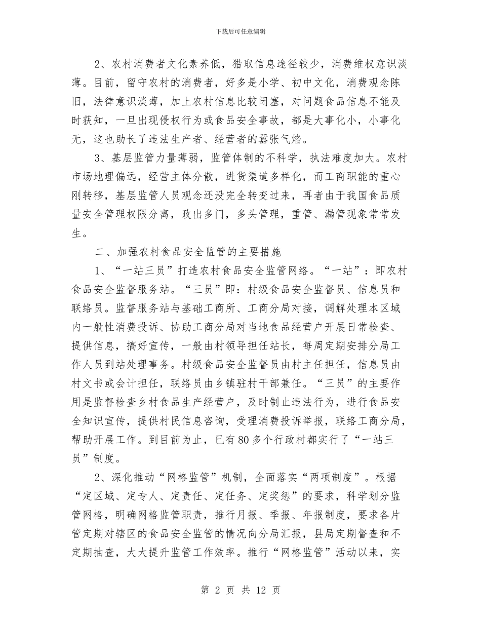 工商局食品监管心得体会与工商干部作风建设发言稿汇编_第2页