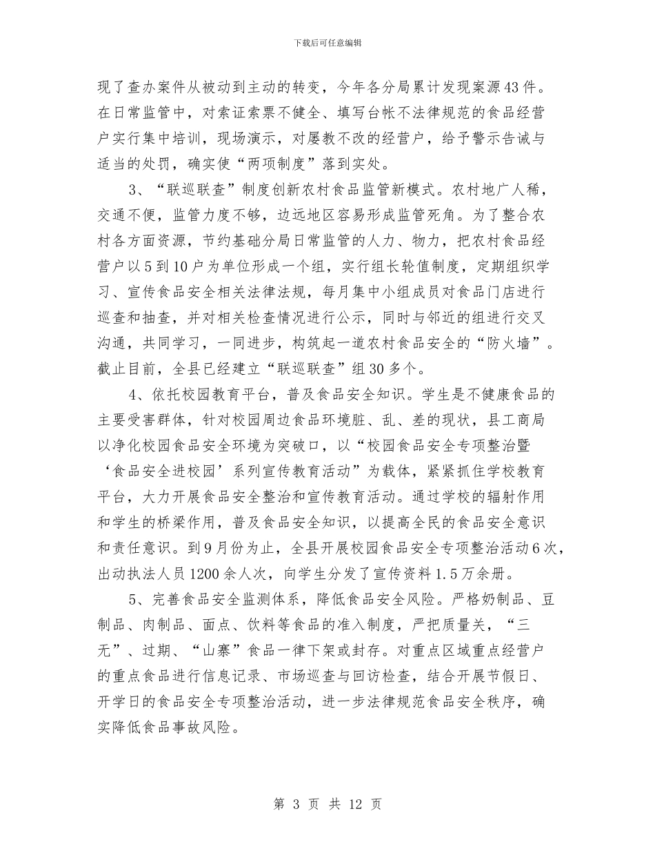 工商局食品监管心得体会与工商干部作风建设发言稿汇编_第3页