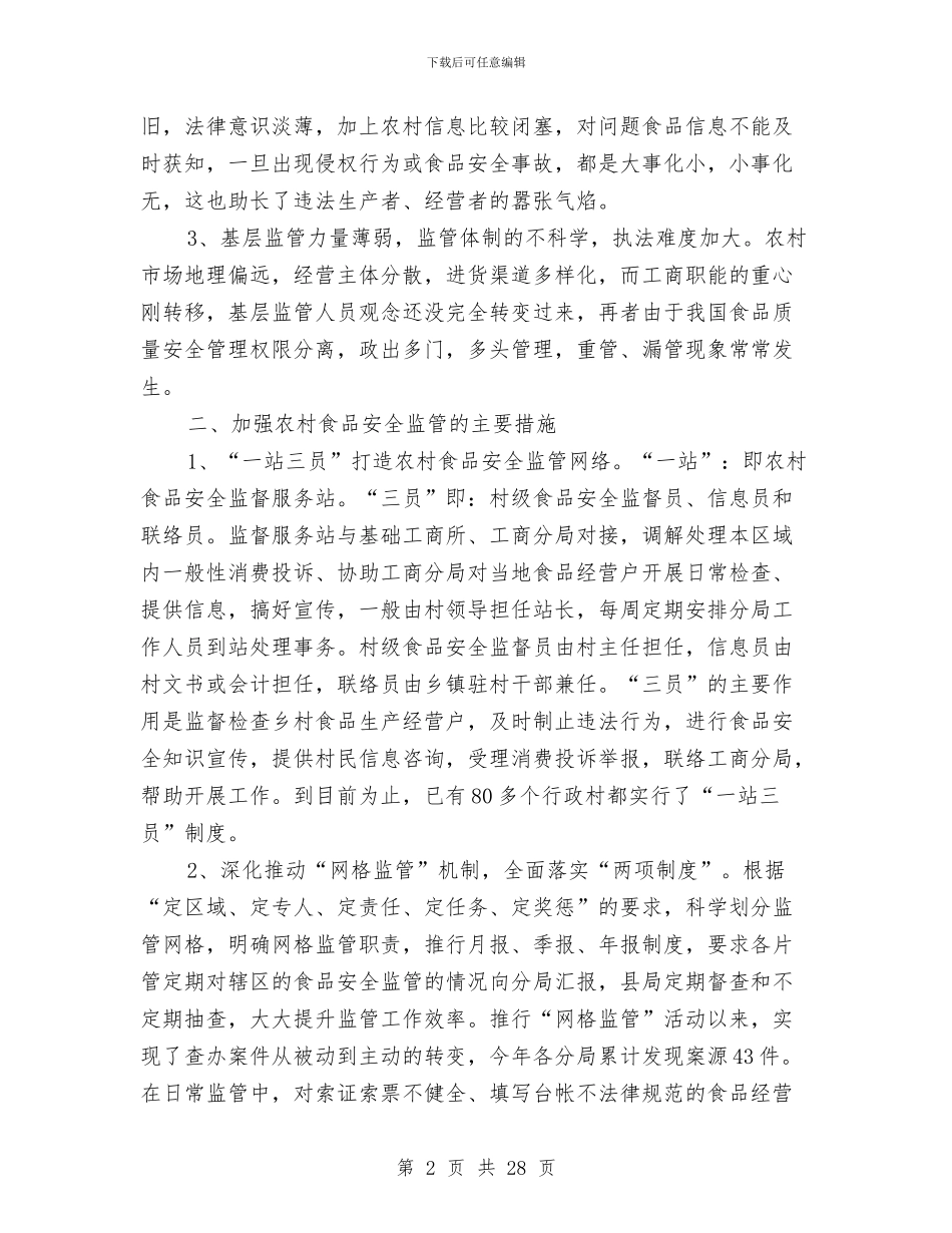 工商局食品监管心得体会与工商工作总结4篇汇编_第2页