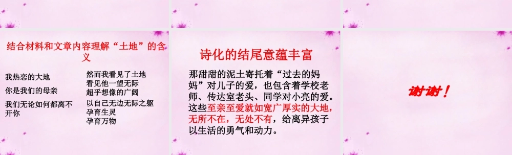 八年级语文上册 12 甜甜的泥土课件 苏教版 课件