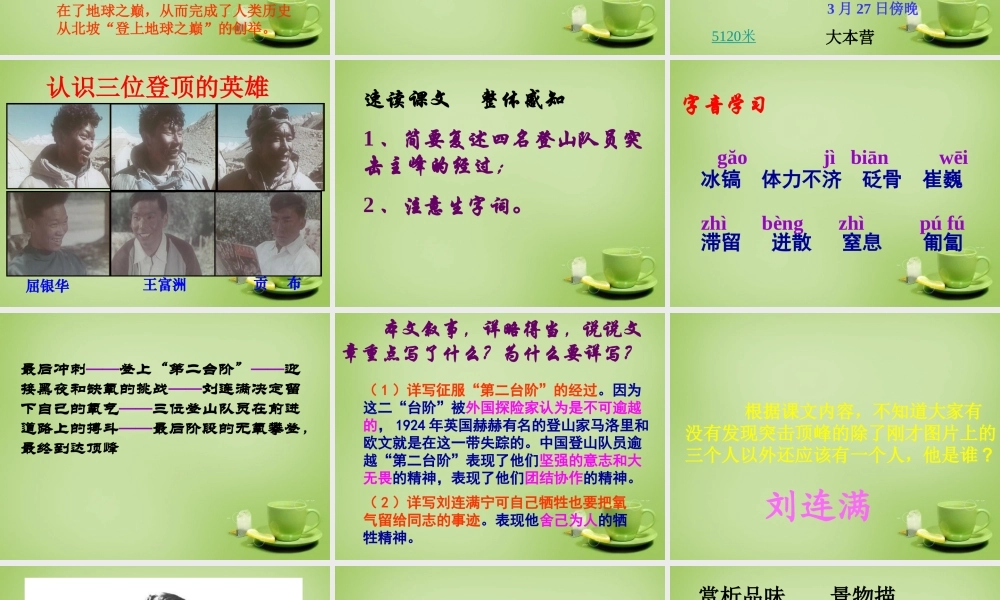 中学七年级语文下册 5.23(登上地球之巅)课件 (新版)新人教版 课件